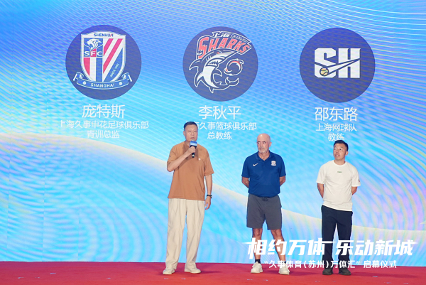 苏州“万体汇”启幕，久事体育首次跨区域运营体育综合体
