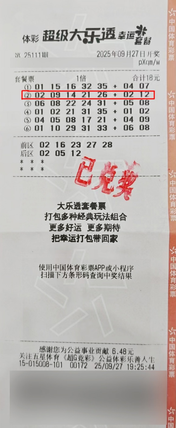 体彩18元幸运套餐票助力宝山女购彩者喜中大乐透(tòu)一(yī)等(děng)