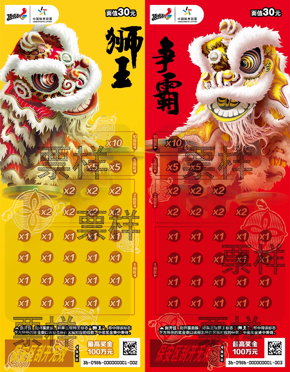 多款体彩即开票亮相：面值最低10元，奖金最高100万元