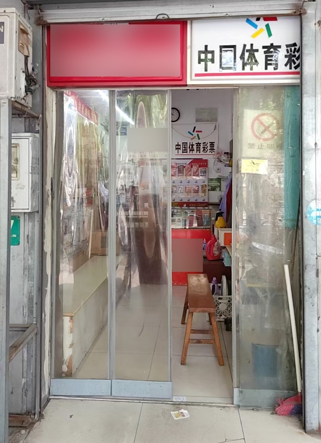 体(tǐ)彩(cǎi)18元幸运套餐票助力宝山女购彩者喜中大乐透一等
