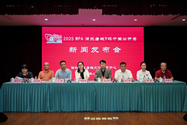 9球中国公开赛9月落地浦东唐镇，赛事首推“票根朋友圈”