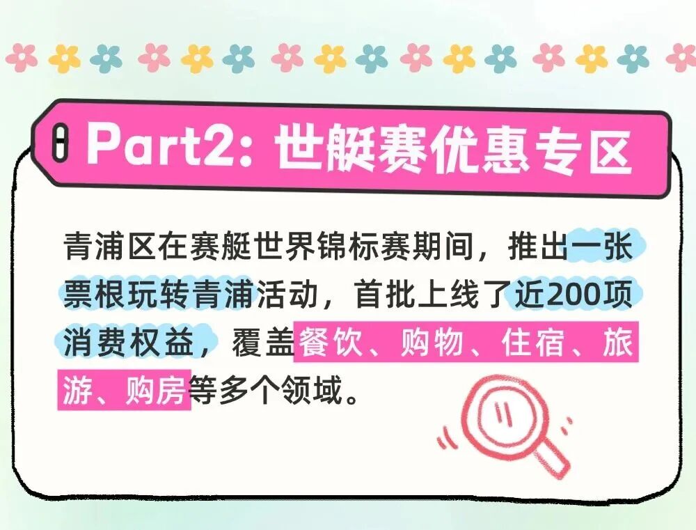 世界赛艇锦标赛将至，一文教你如何持票畅玩青浦！