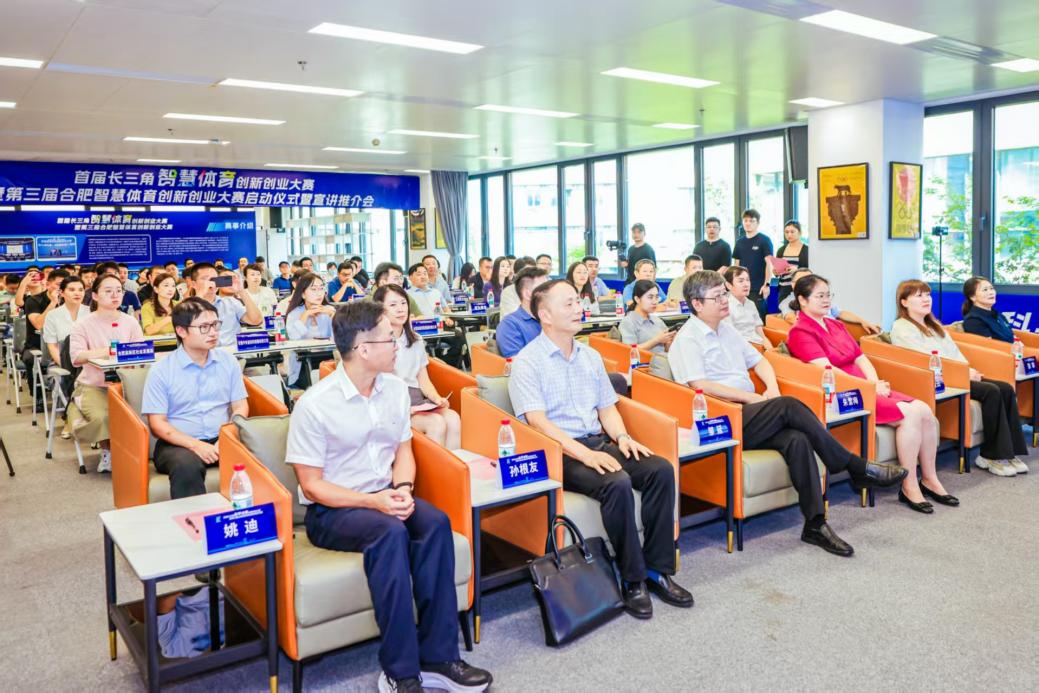 科技赋能体育，首届长三角智慧体育创新创业大赛启动
