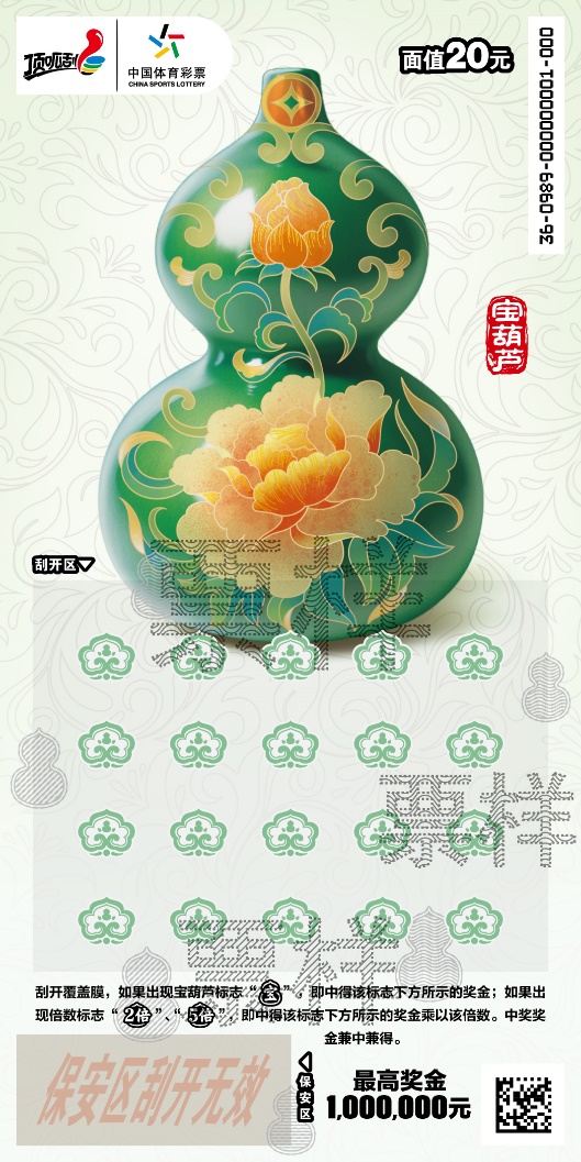 多款体彩即开票亮相：面值最低10元，奖金最高100万元