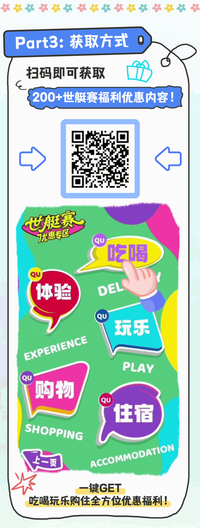 世界赛艇锦标赛将至，一文教你如何持票畅玩青浦！