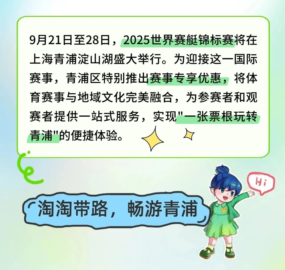 世(shì)界(jiè)赛(sài)艇(tǐng)锦(jǐn)标(biāo)赛(sài)将(jiāng)至(zhì)，一(yī)文教(jiào)你(nǐ)如(rú)何(hé)持(chí)票(piào)畅(chàng)玩(wán)青(qīng)浦(pǔ)！