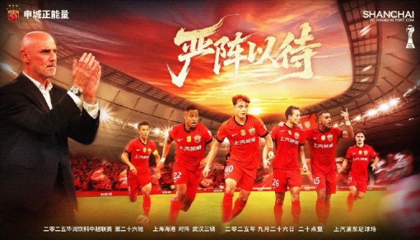 争冠(guān)战(zhàn)太(tài)刺(cì)激(jī)！海(hǎi)港(gǎng)3比2绝杀三镇，蓉城客场3比3遭绝平