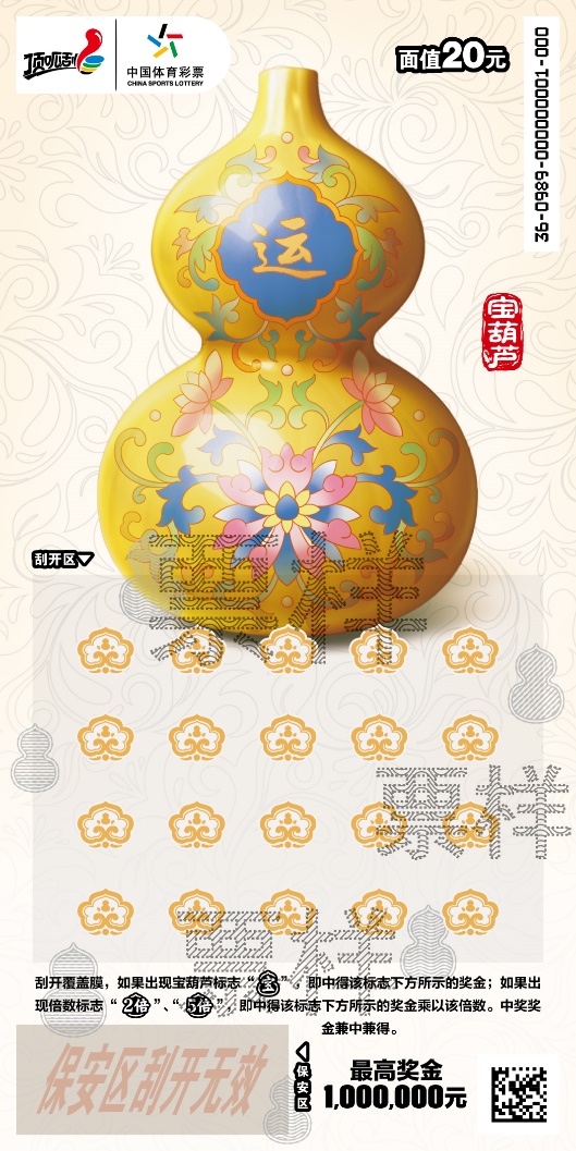 多款体彩即开票亮相：面值最低10元，奖金最高100万元