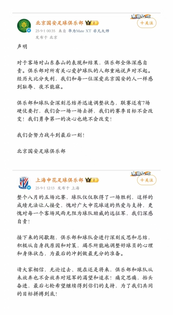 中超球队排队道歉，申花：愧对球迷的热爱与支持