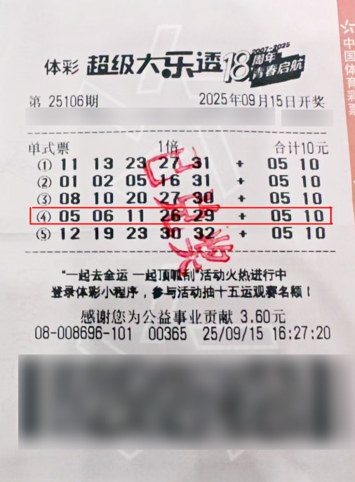 普陀、浦东两位购彩者已完成大乐透第25106期一等奖领奖