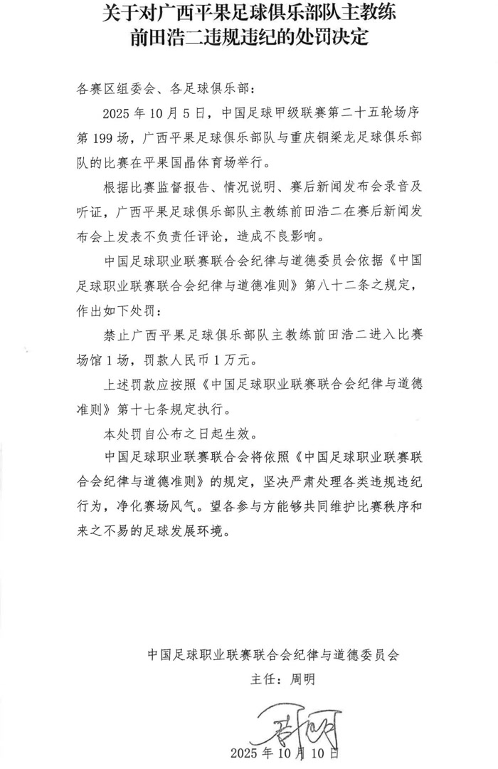 中足联就广西平果队与重庆铜梁龙队比赛连发三(sān)份(fèn)处(chù)罚(fá)决(jué)定(dìng)