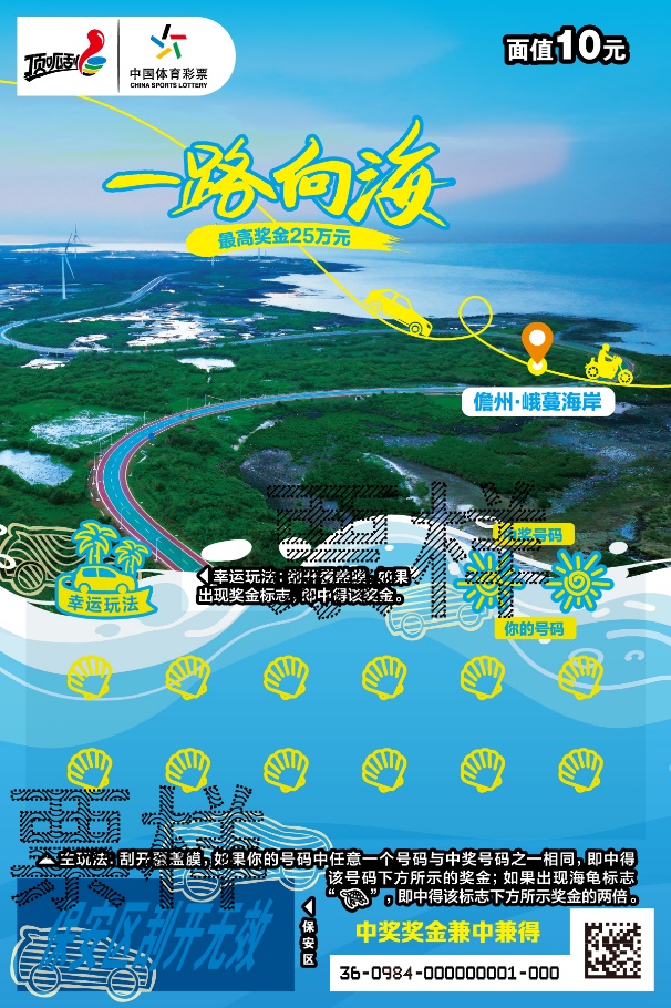 多款体彩即开票亮相：面值最低10元，奖金最高100万元