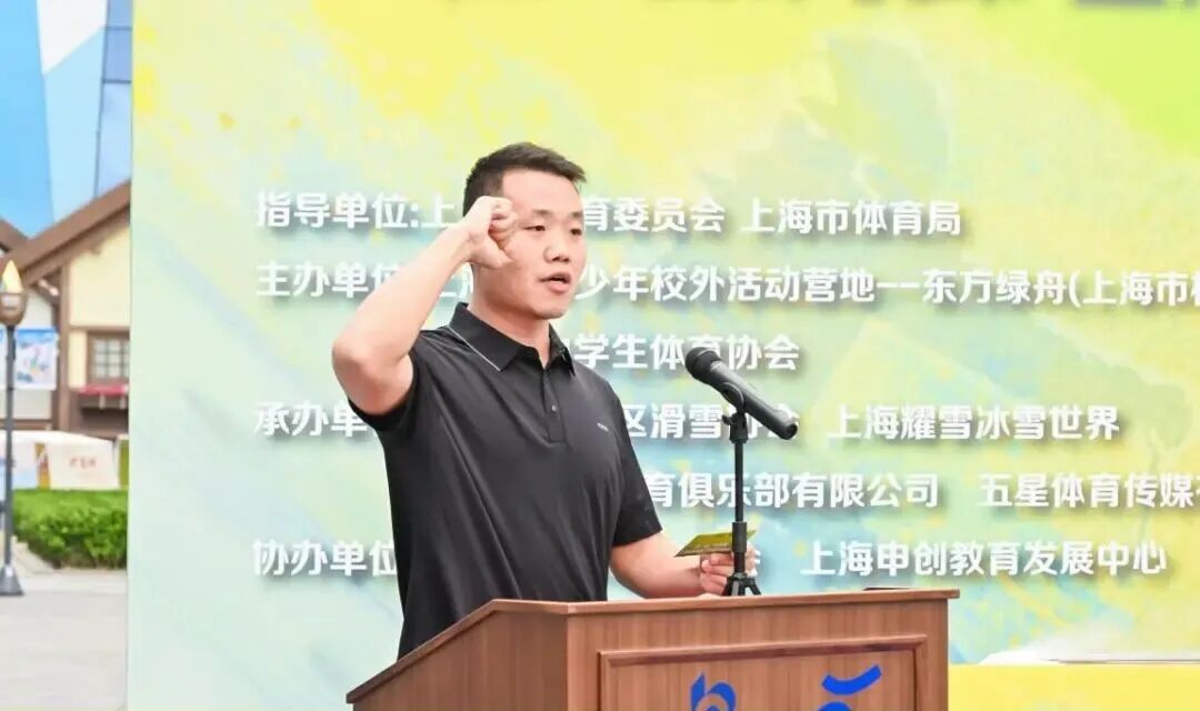 助力校园冰雪运动发展，“绿舟杯”上海市中小学生滑雪锦标赛成功举办