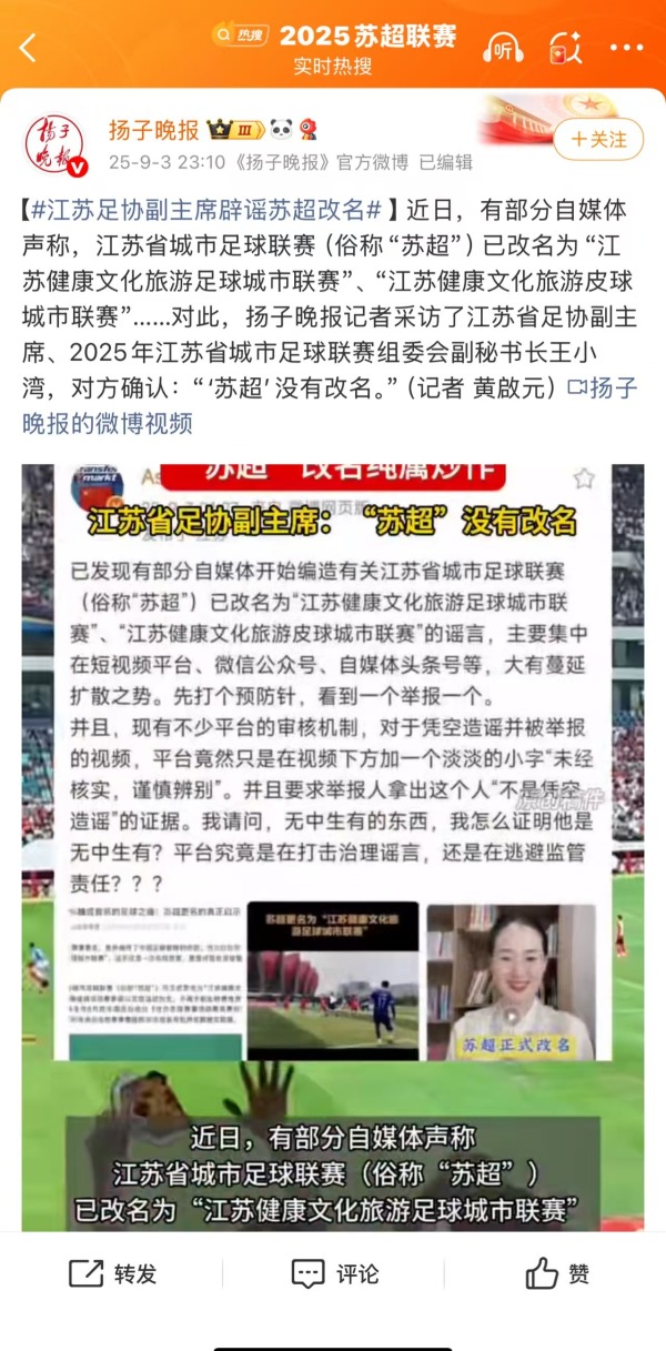 中国足球谣言为何集中爆发？这场荒诞流量狂欢的背后