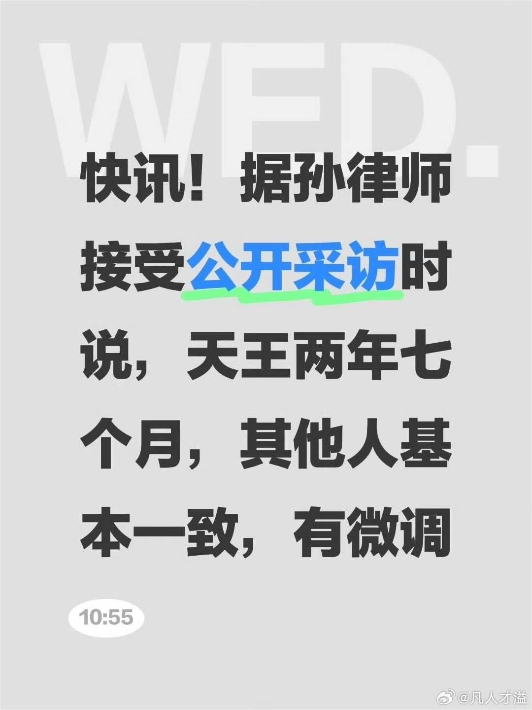 媒(méi)体：中国象棋反腐第一案6名特级大师被判刑，王天一当庭认罪认罚