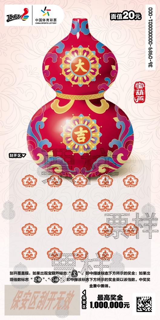 多款体彩即开票亮相：面值最低10元，奖金最高100万元