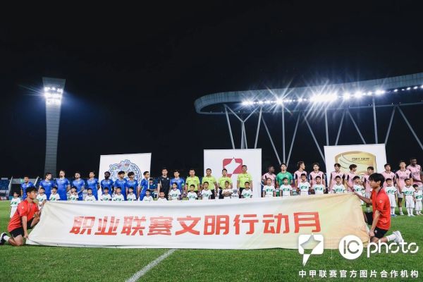 中足联启动“职业联赛文明行动月”，将评选万名“文明球迷”