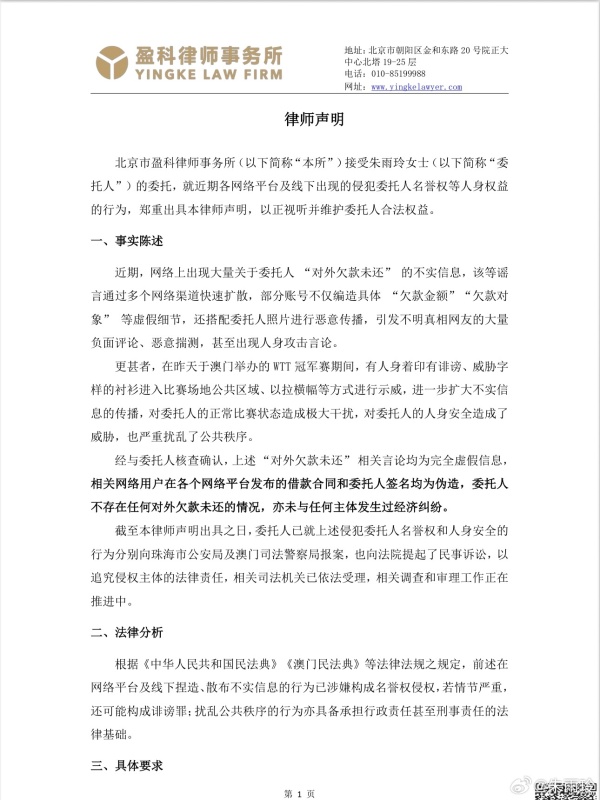 朱(zhū)雨(yǔ)玲(líng)反(fǎn)击(jī)网(wǎng)络(luò)暴(bào)力(lì)与(yǔ)谣(yáo)言(yán)：已(yǐ)正(zhèng)式(shì)提(tí)起(qǐ)民(mín)事(shì)侵(qīn)权(quán)诉(su)讼(sòng)