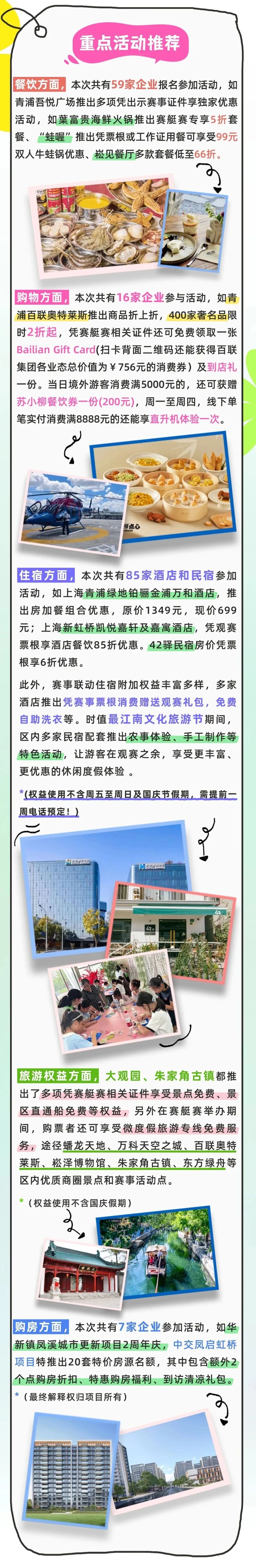 世界赛艇锦标赛将至，一文教你如何持票畅玩青浦！
