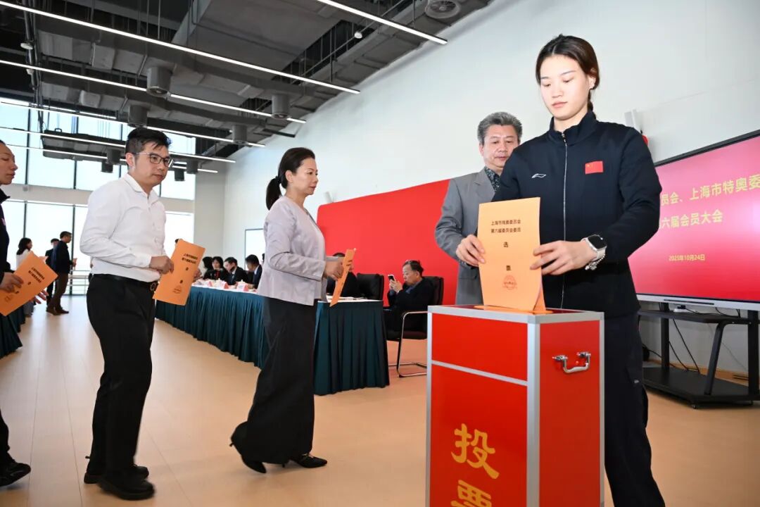 上海市残奥委员会、上海市特奥委员会第六届会员大会在沪召开