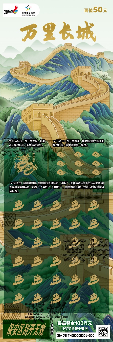 多款体彩即开票亮相：面值最低10元，奖金最高100万元
