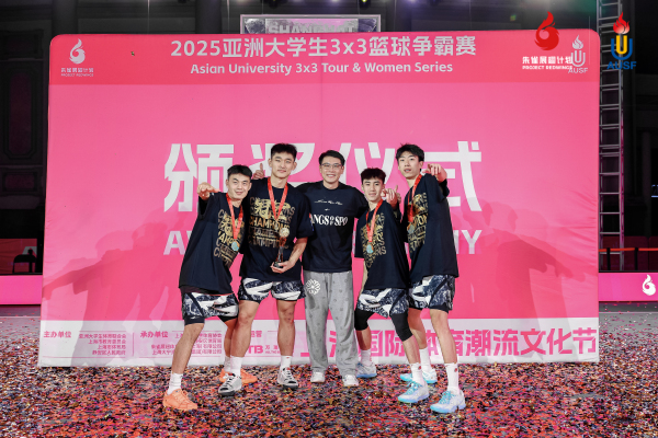 亚(yà)洲(zhōu)大(dà)学(xué)生(shēng)3x3篮(lán)球(qiú)争(zhēng)霸(bà)赛(sài)收(shōu)官(guān)，构(gòu)建(jiàn)直(zhí)通(tōng)FIBA赛(sài)事(shì)体(tǐ)系(xì)