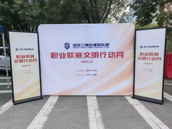 中足联启动“职业联赛文明行动月”，将评选万名“文明球迷”