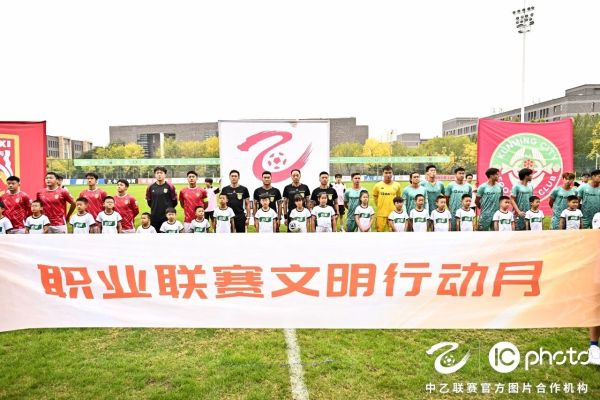 中足联启动“职业联赛文明行动月”，将评选万名“文明球迷”