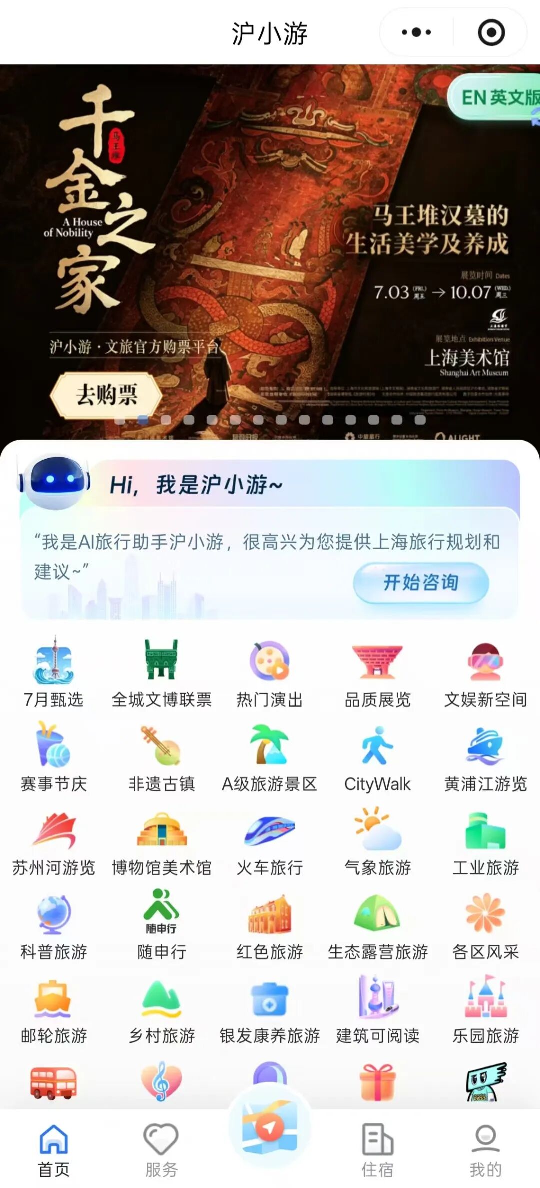 从AI导游到硅基讲解员，上海文旅的“人工智能+”走向现实场景