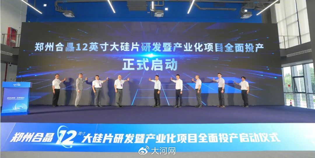 河南“芯”跳加速！12英寸大硅片在这里量产了
