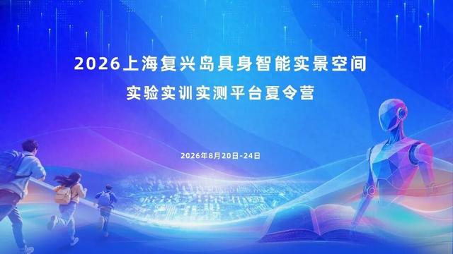 周末来复兴岛，与“硅基岛民”交个朋友！