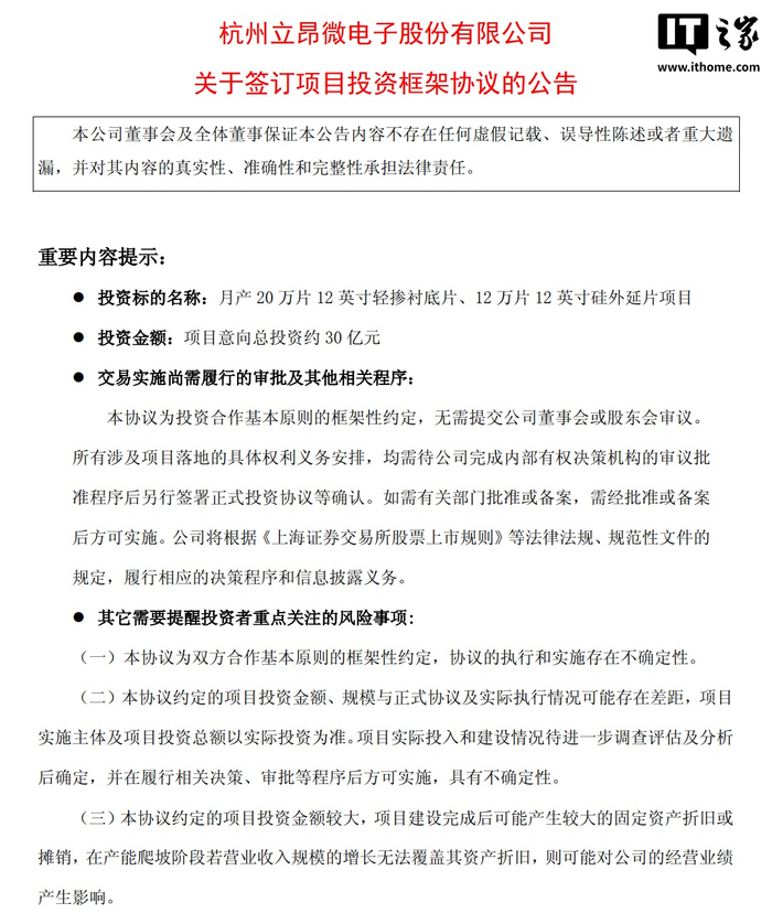 立昂微拟投资30亿元建设12英寸半导体硅片项目，落户嘉兴南湖
