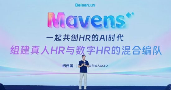 北森CEO纪伟国：“碳硅人力混合编队”正在形成，北森AI客户数已超过1500家