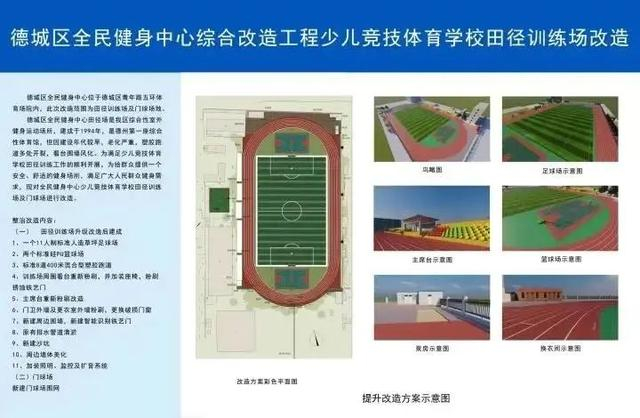 明年“五一”，德州五环体育场要大变样！新建人工草坪足球场、２个国家标准硅PU篮球场…